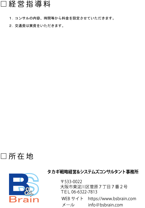 コンサル料金　所在地